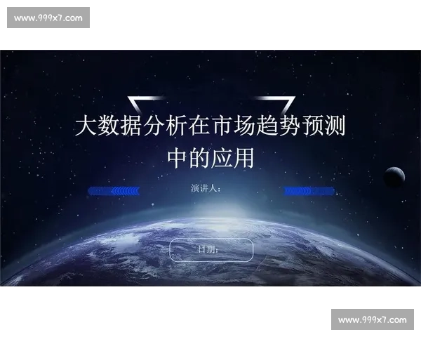 基于大数据分析的统计方法及其在各行业中的应用与发展趋势研究 基于大数据分析的统计方法及其在各行业中的应用与发展趋势研究